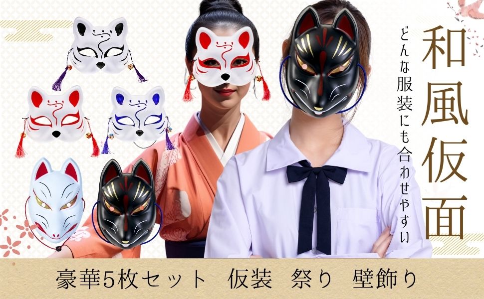 Amazon | [Archnote] 狐面 きつねの面 狐 お面 キツネ 狐のお面
